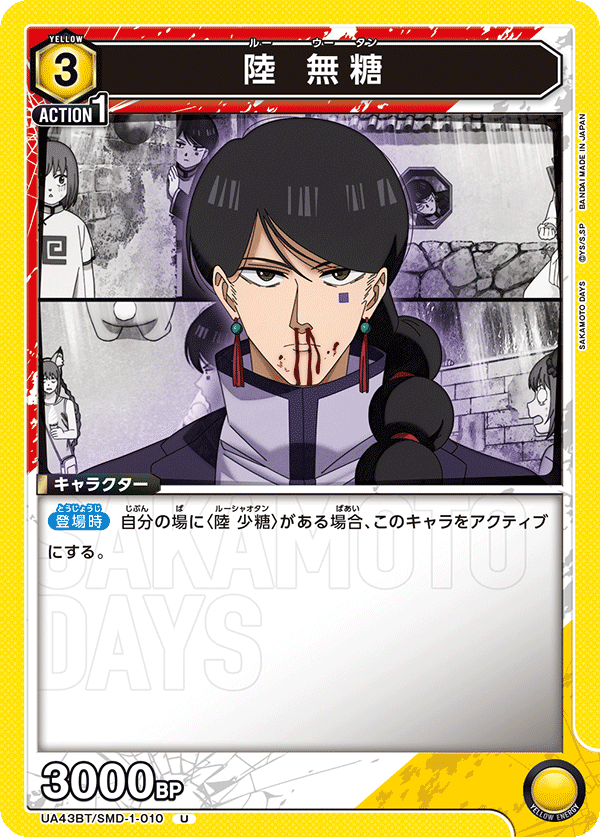 陸 無糖(U)(UA43BT/SMD-1-010)