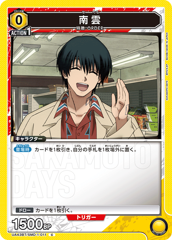 南雲(C)(UA43BT/SMD-1-011)