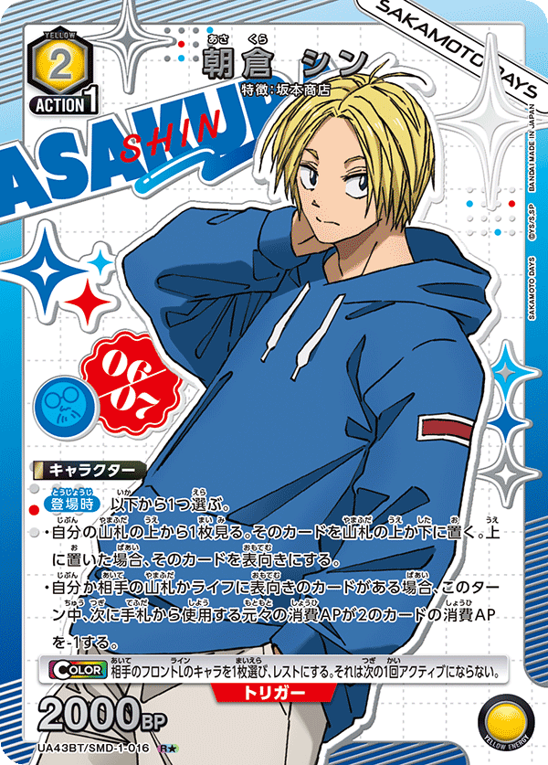 朝倉 シン(R★)(UA43BT/SMD-1-016)