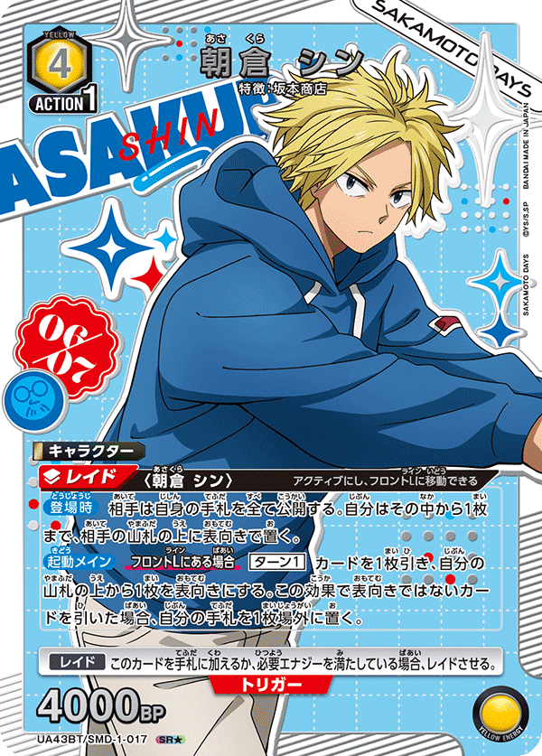 朝倉 シン(SR★)(UA43BT/SMD-1-017)
