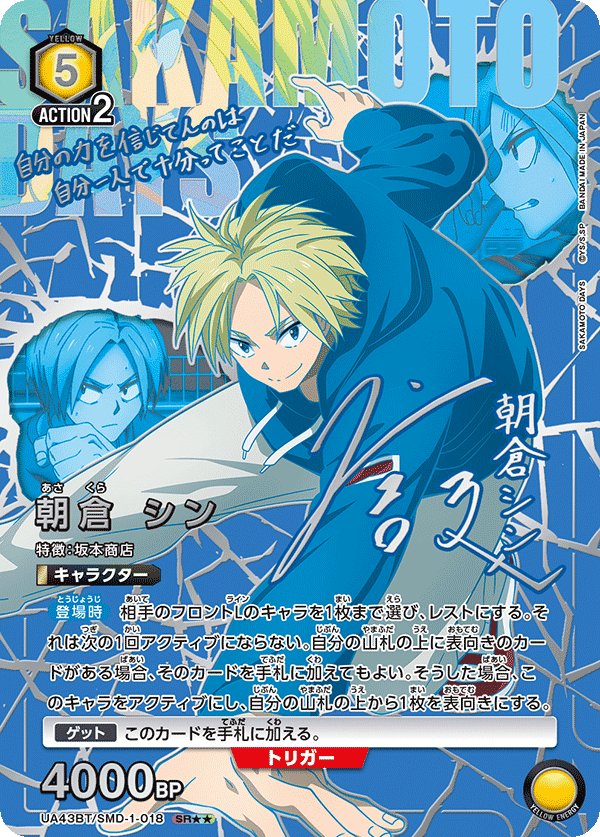 朝倉 シン(SR★★)(UA43BT/SMD-1-018)