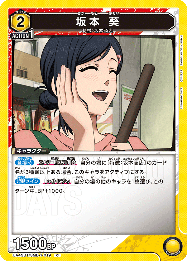 坂本 葵(C)(UA43BT/SMD-1-019)