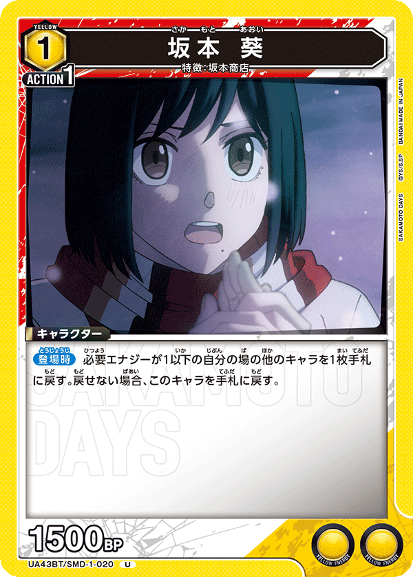 坂本 葵(U)(UA43BT/SMD-1-020)