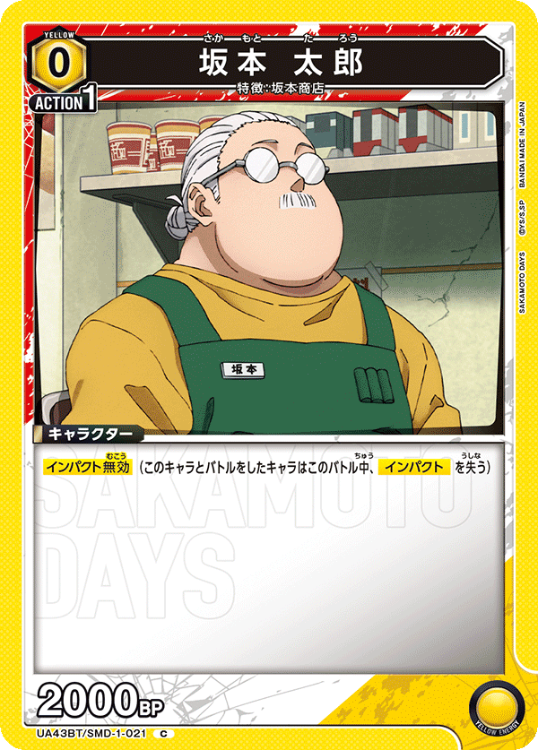 坂本 太郎(C)(UA43BT/SMD-1-021)