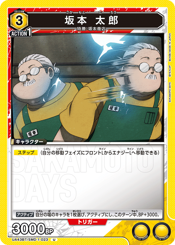 坂本 太郎(U)(UA43BT/SMD-1-023)