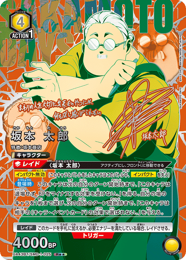 坂本 太郎(R★★)(UA43BT/SMD-1-025)
