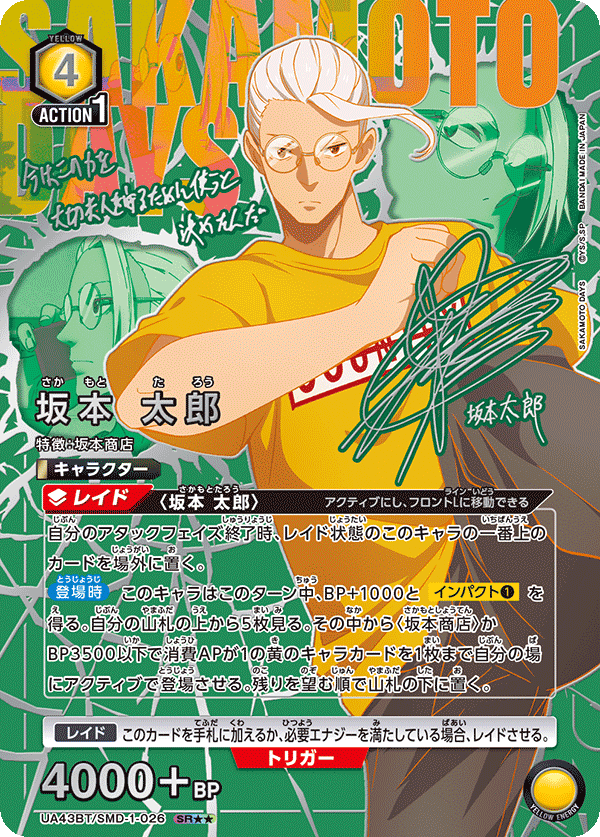 坂本 太郎(SR★★)(UA43BT/SMD-1-026)