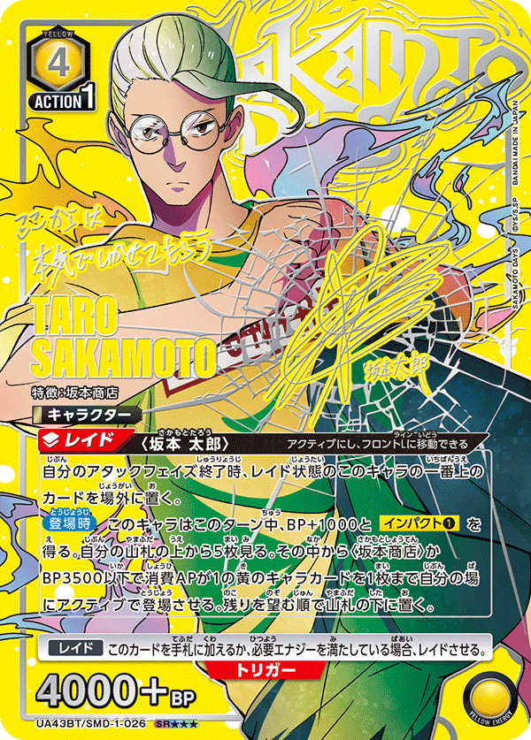 坂本 太郎(SR★★★)(UA43BT/SMD-1-026)