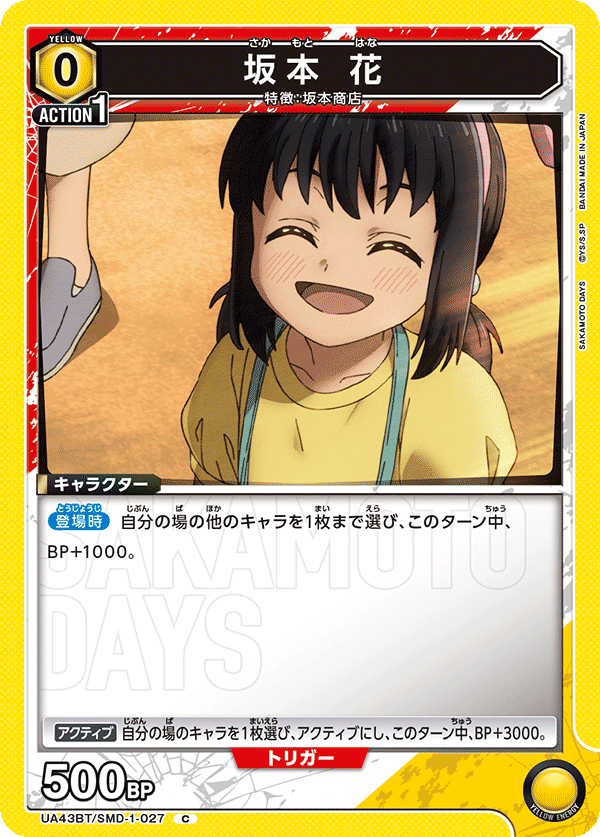 坂本 花(C)(UA43BT/SMD-1-027)