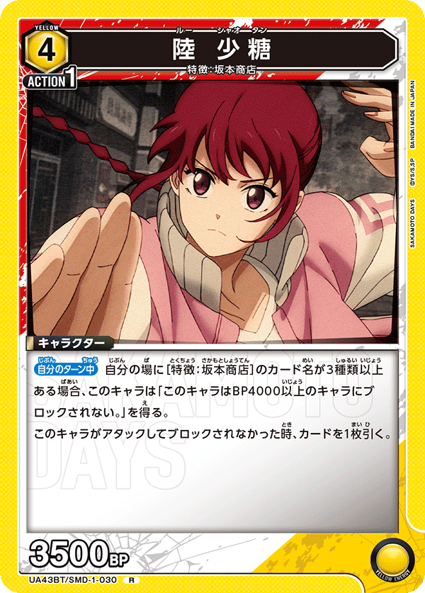 陸 少糖(R)(UA43BT/SMD-1-030)