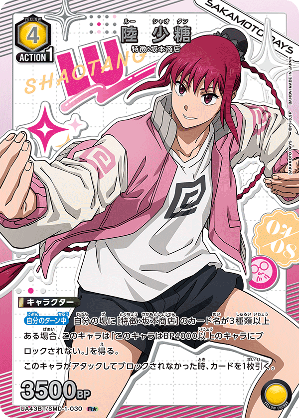 陸 少糖(R★)(UA43BT/SMD-1-030)