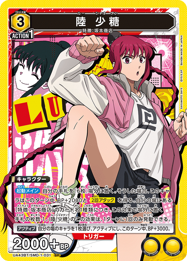 陸 少糖(SR)(UA43BT/SMD-1-031)