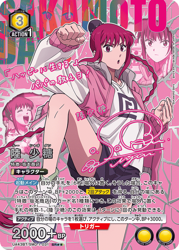 陸 少糖(SR★★)(UA43BT/SMD-1-031)