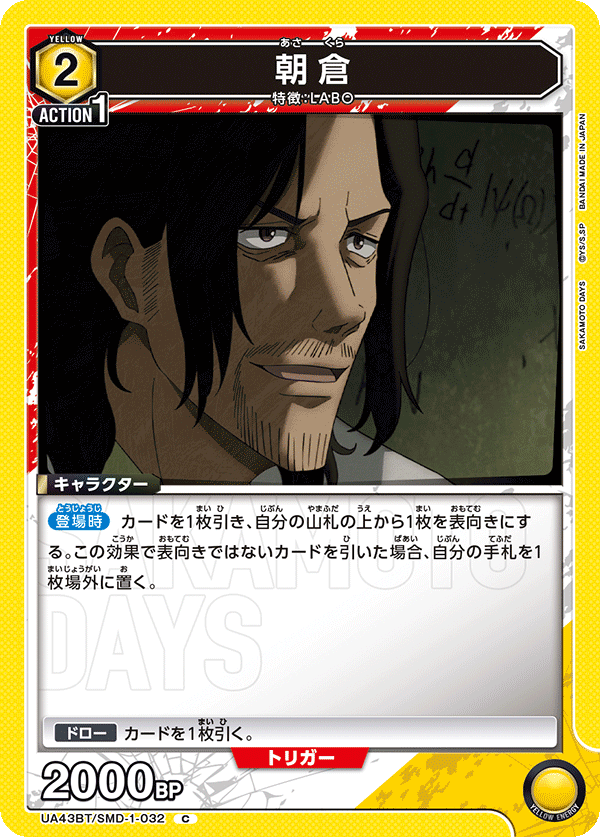 朝倉(C)(UA43BT/SMD-1-032)