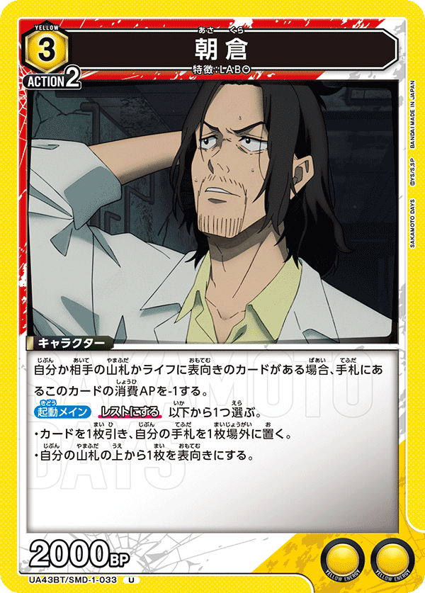 朝倉(U)(UA43BT/SMD-1-033)