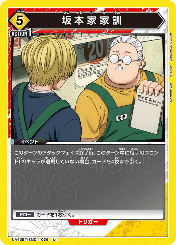 坂本家家訓(U)(UA43BT/SMD-1-036)