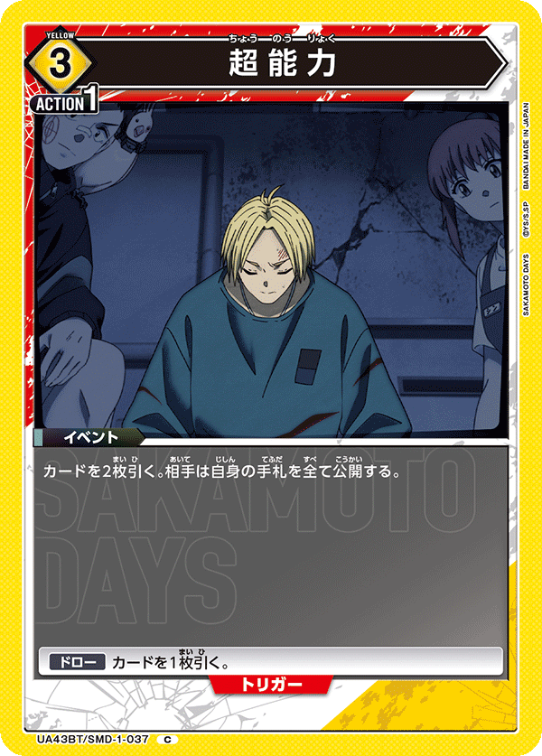 超能力(C)(UA43BT/SMD-1-037)