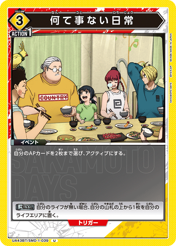何て事ない日常(U)(UA43BT/SMD-1-039)