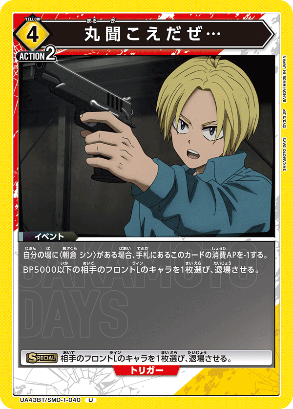 丸聞こえだぜ…(U)(UA43BT/SMD-1-040)