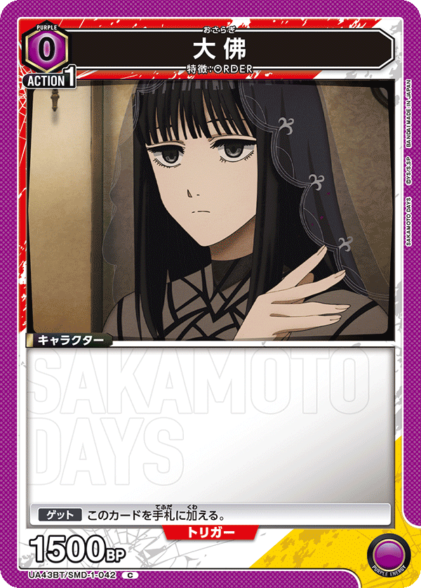 大佛(C)(UA43BT/SMD-1-042)