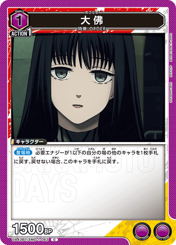 大佛(C)(UA43BT/SMD-1-043)