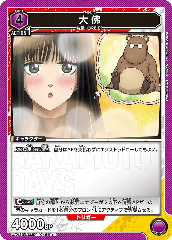 大佛(R)(UA43BT/SMD-1-045)