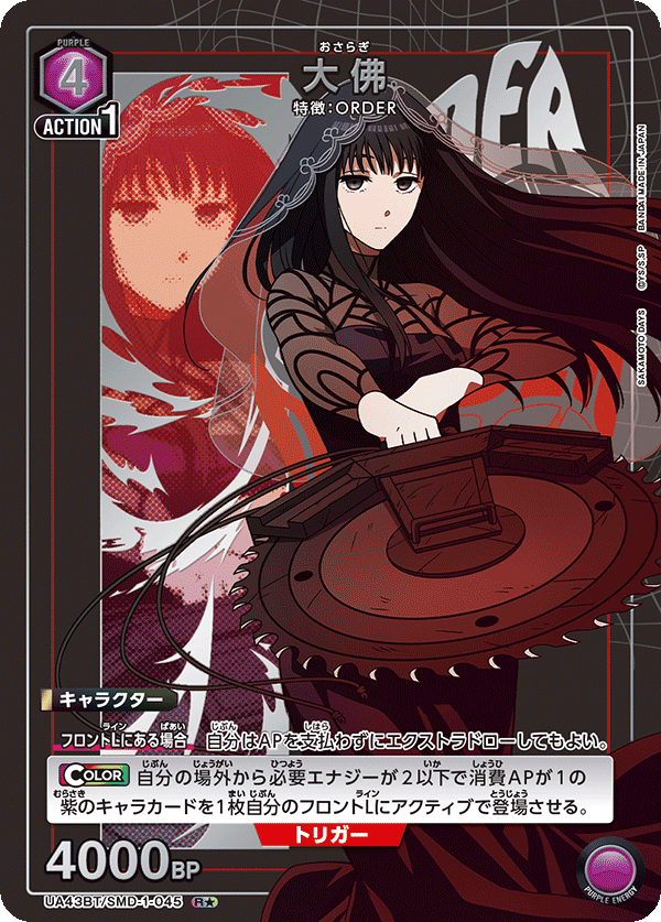 大佛(R★)(UA43BT/SMD-1-045)