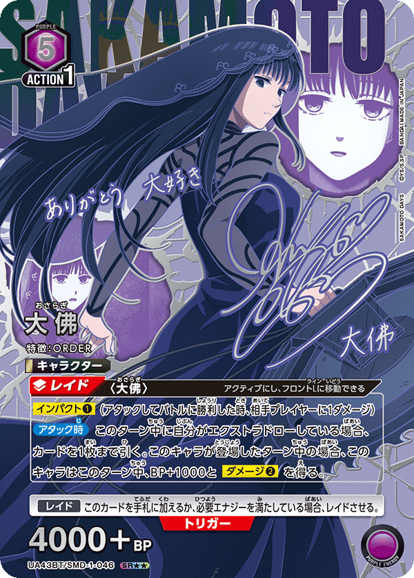 大佛(SR★★)(UA43BT/SMD-1-046)