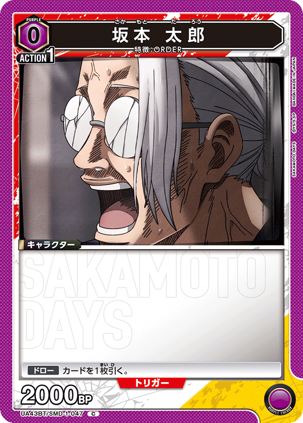 坂本 太郎(C)(UA43BT/SMD-1-047)