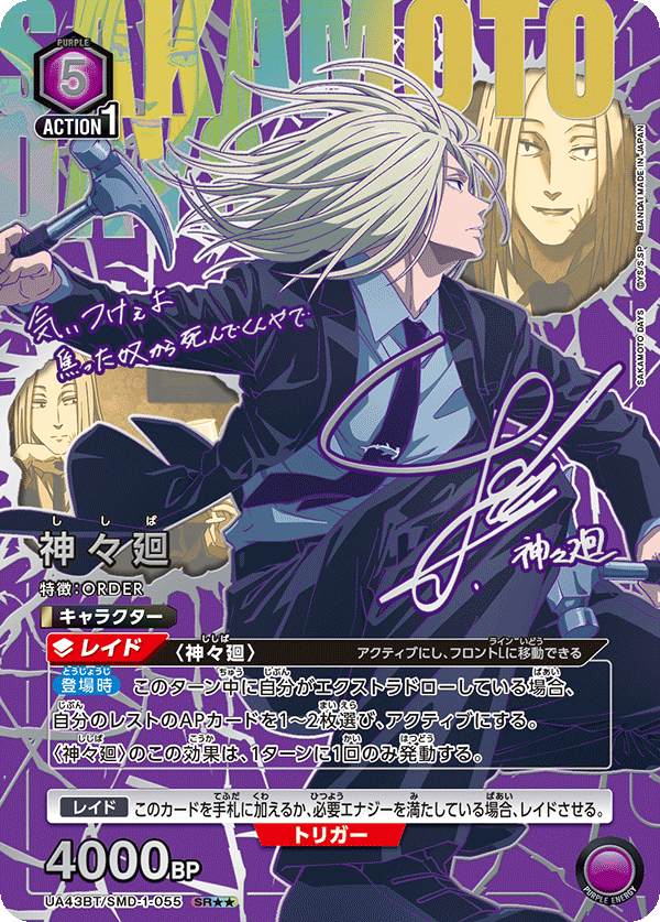 神々廻(SR★★)(UA43BT/SMD-1-055)