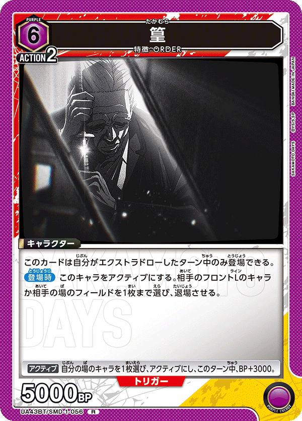 篁(R)(UA43BT/SMD-1-056)