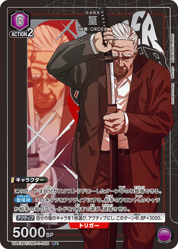 篁(R★)(UA43BT/SMD-1-056)