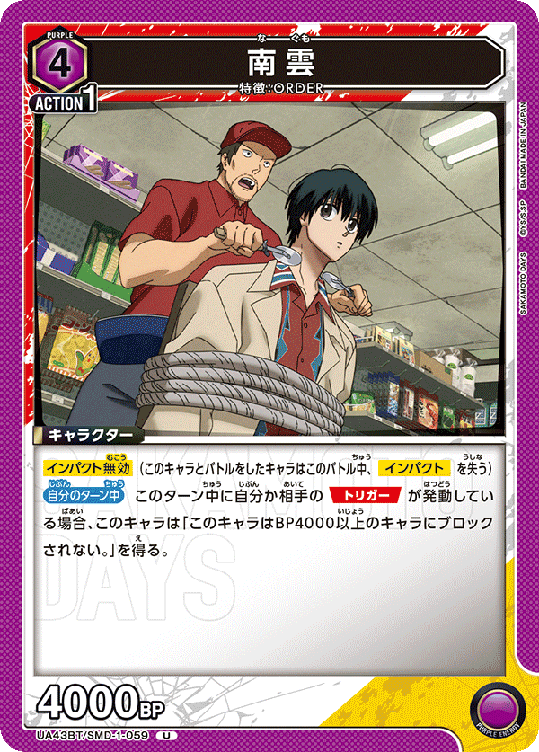 南雲(U)(UA43BT/SMD-1-059)