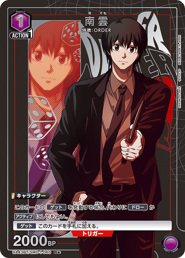 南雲(R★)(UA43BT/SMD-1-060)