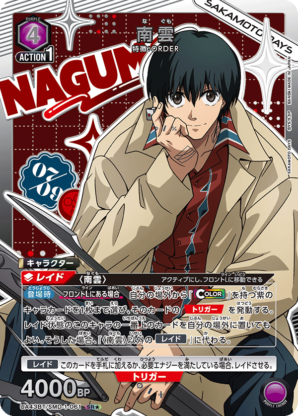 南雲(SR★)(UA43BT/SMD-1-061)