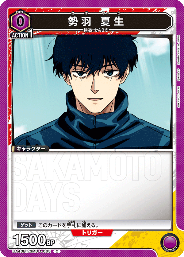 勢羽 夏生(C)(UA43BT/SMD-1-065)