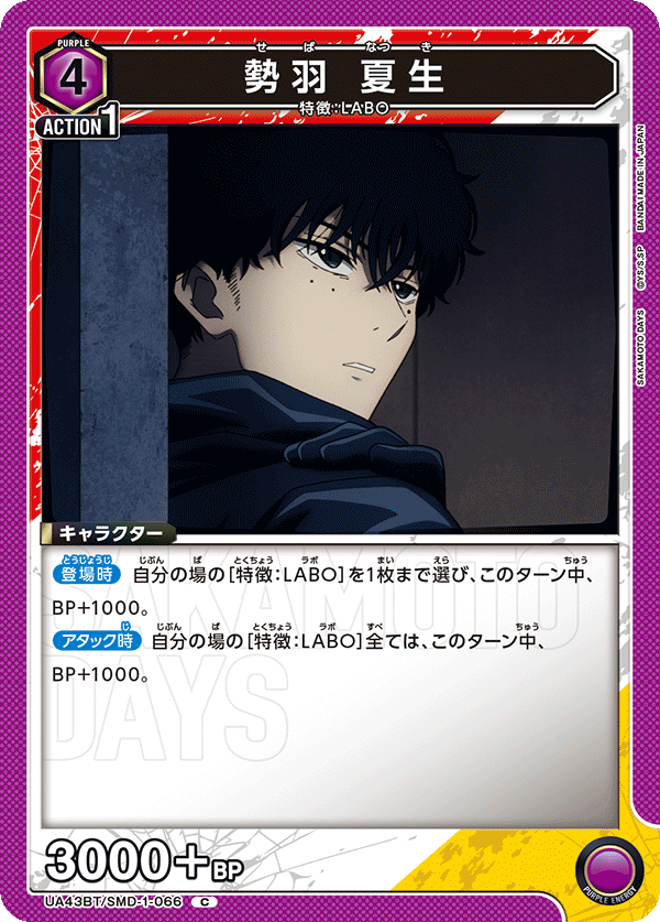 勢羽 夏生(C)(UA43BT/SMD-1-066)