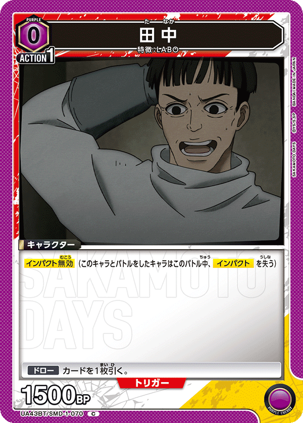 田中(C)(UA43BT/SMD-1-070)