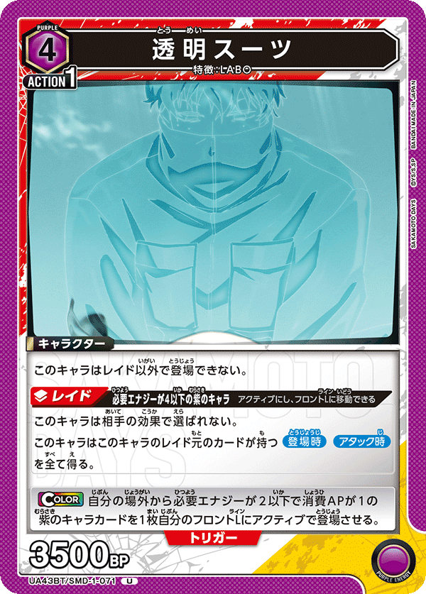 透明スーツ(U)(UA43BT/SMD-1-071)