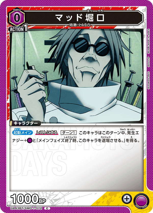 マッド堀口(C)(UA43BT/SMD-1-072)