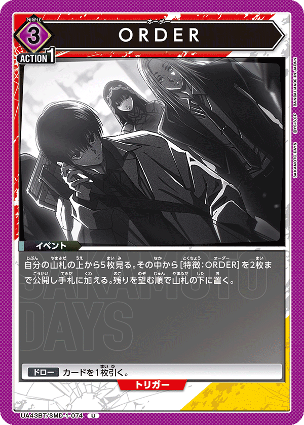 ＯＲＤＥＲ(U)(UA43BT/SMD-1-074)