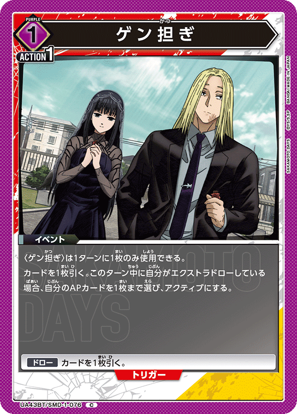 ゲン担ぎ(C)(UA43BT/SMD-1-076)