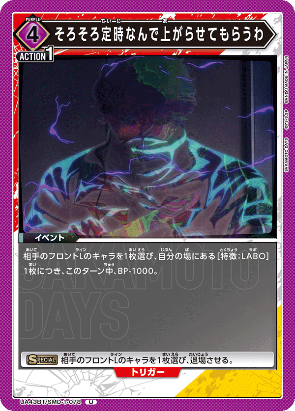 そろそろ定時なんで上がらせてもらうわ(U)(UA43BT/SMD-1-078)