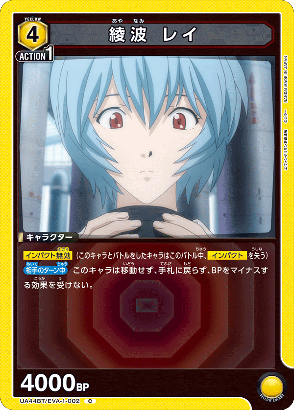 綾波 レイ(C)(UA44BT/EVA-1-002)
