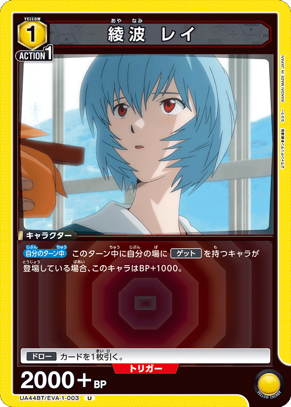 綾波 レイ(U)(UA44BT/EVA-1-003)
