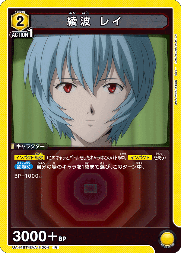 綾波 レイ(R)(UA44BT/EVA-1-004)