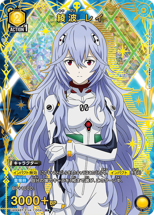 綾波 レイ(R★)(UA44BT/EVA-1-004)