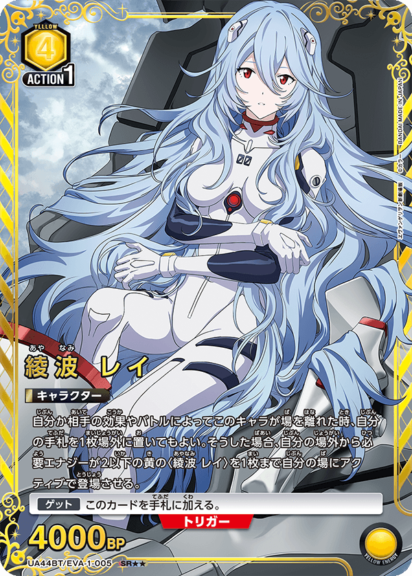 綾波 レイ(SR★★)(UA44BT/EVA-1-005)