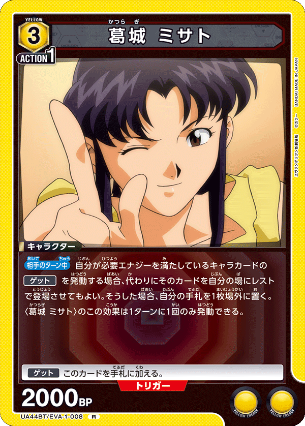 葛城 ミサト(R)(UA44BT/EVA-1-008)