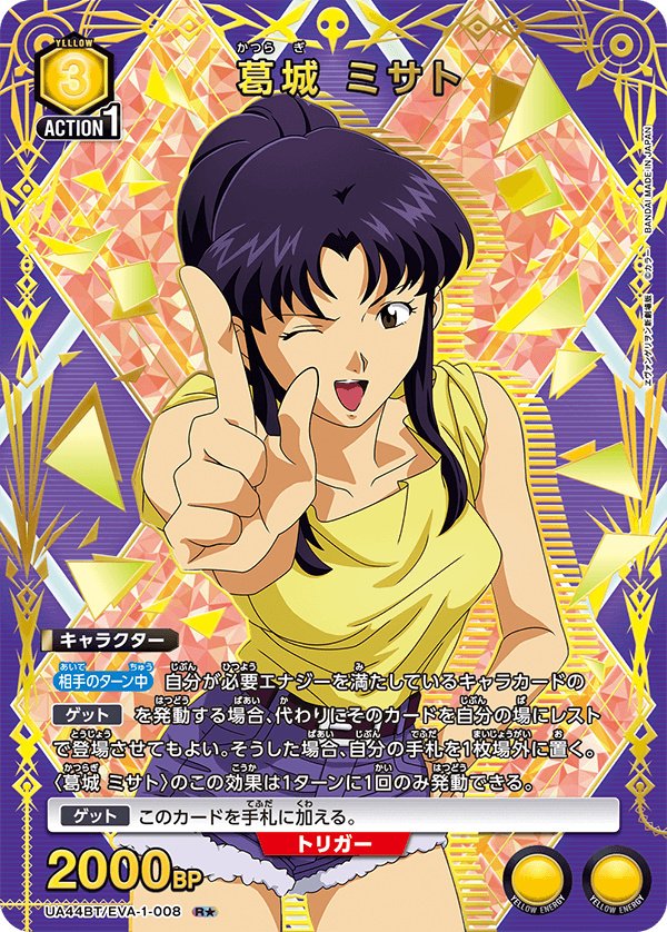 葛城 ミサト(R★)(UA44BT/EVA-1-008)